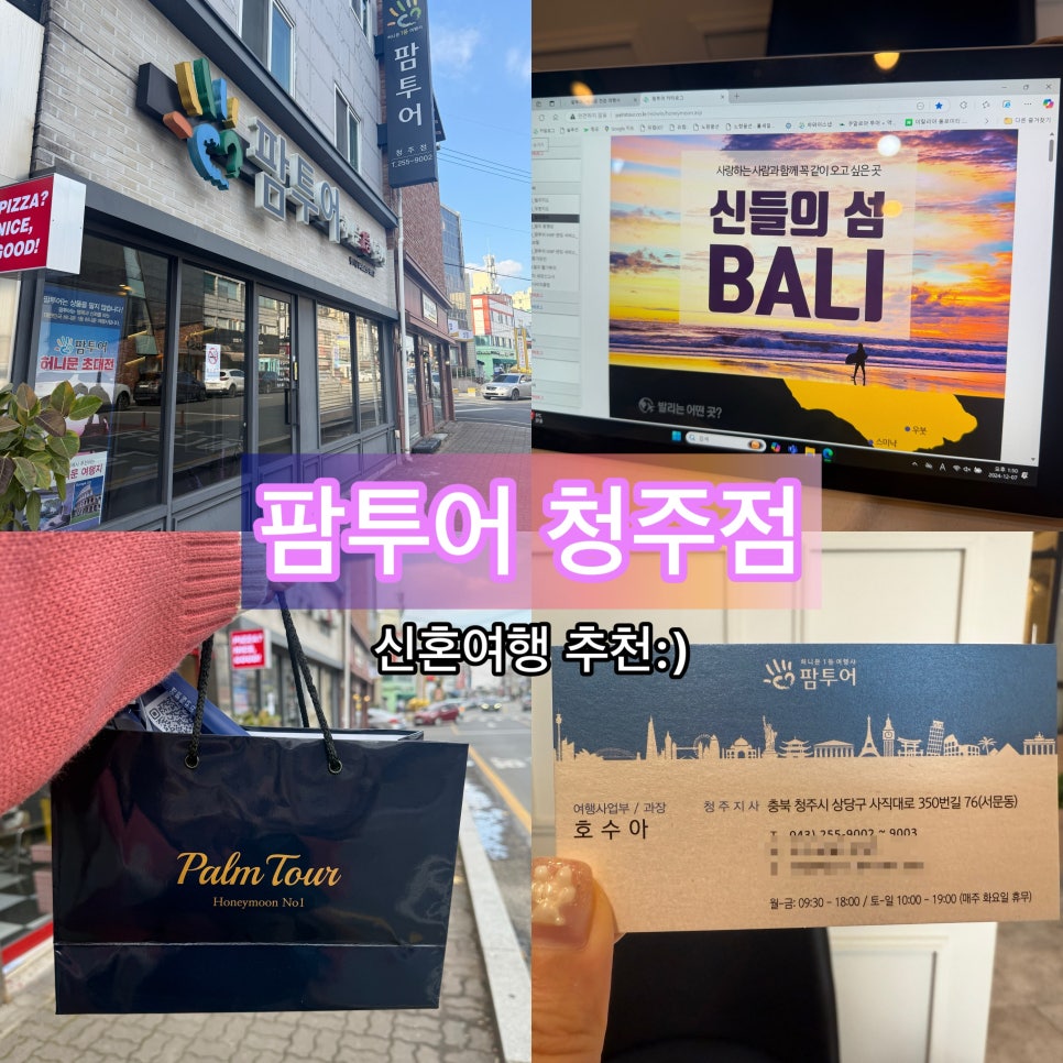 청주팜투어 이미지