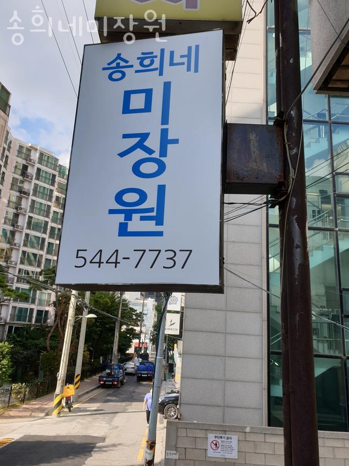 송희네 이미지