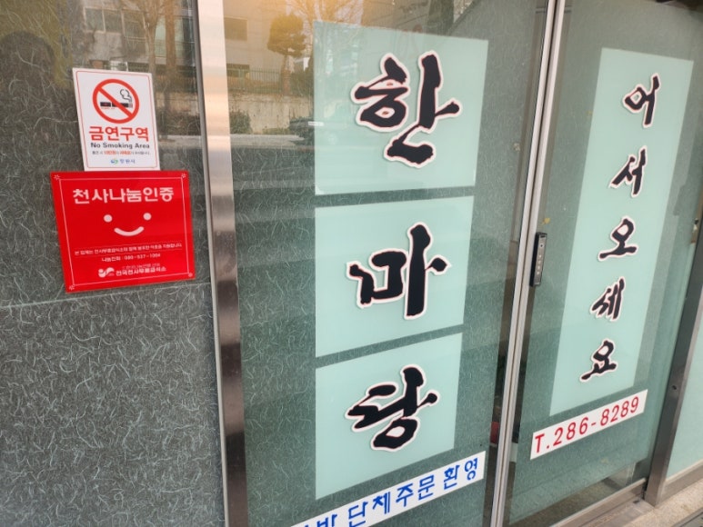 한마당분식 이미지