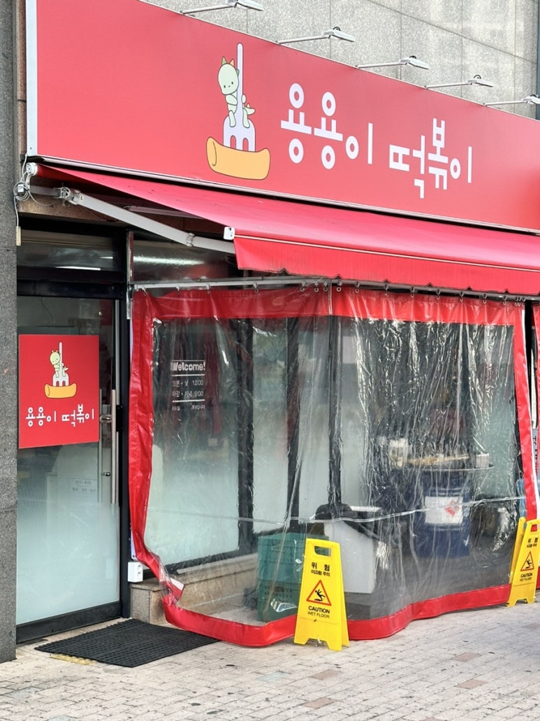 현풍분식 이미지