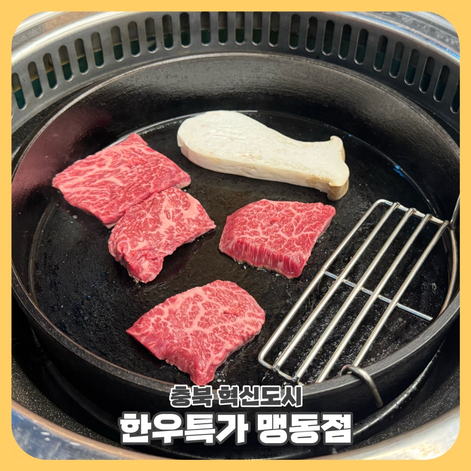 한우특가 맹동점 이미지
