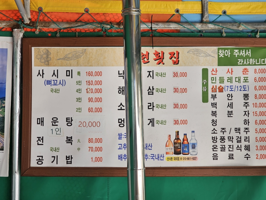 정현횟집 이미지