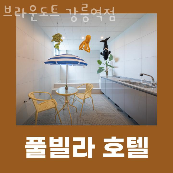 브라운도트강릉역점 이미지