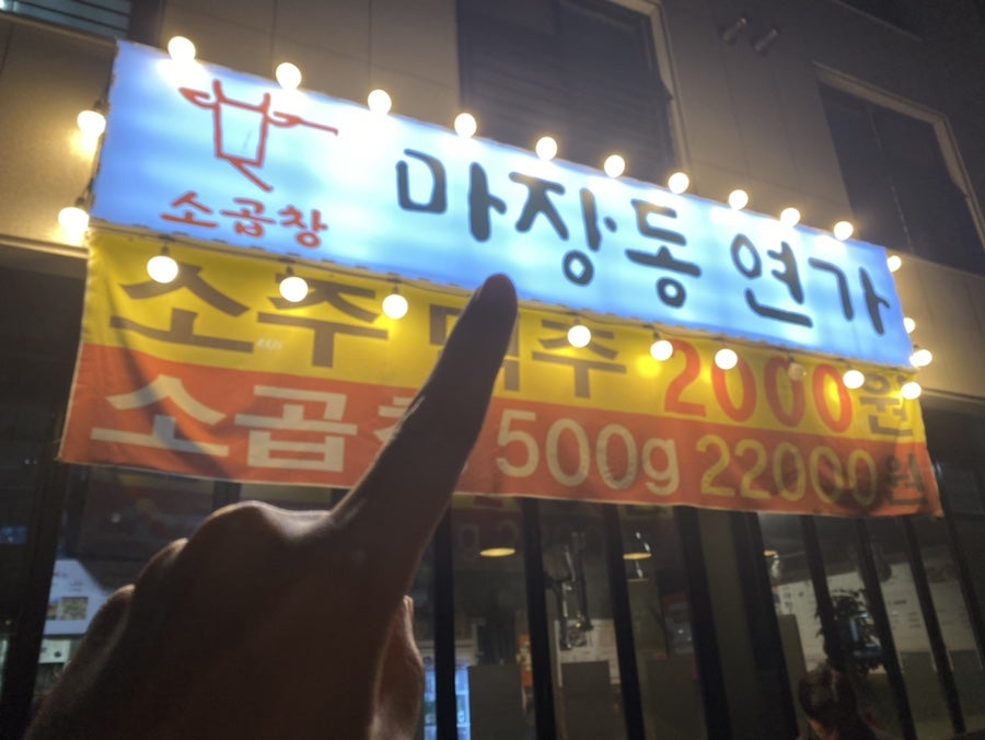 여보소양곱창 이미지