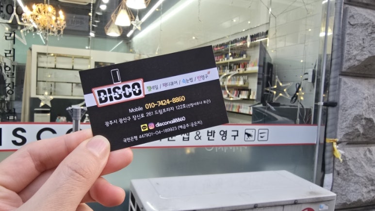 디스코네일 이미지