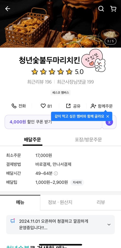청년숯불두마리치킨 이미지
