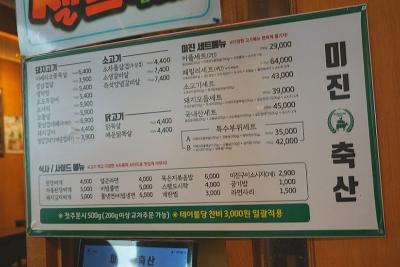 미진축산 일광신도시점 이미지