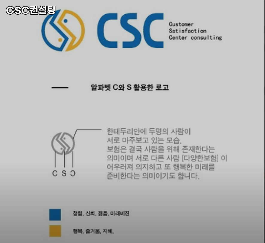 CSC컨설팅 이미지