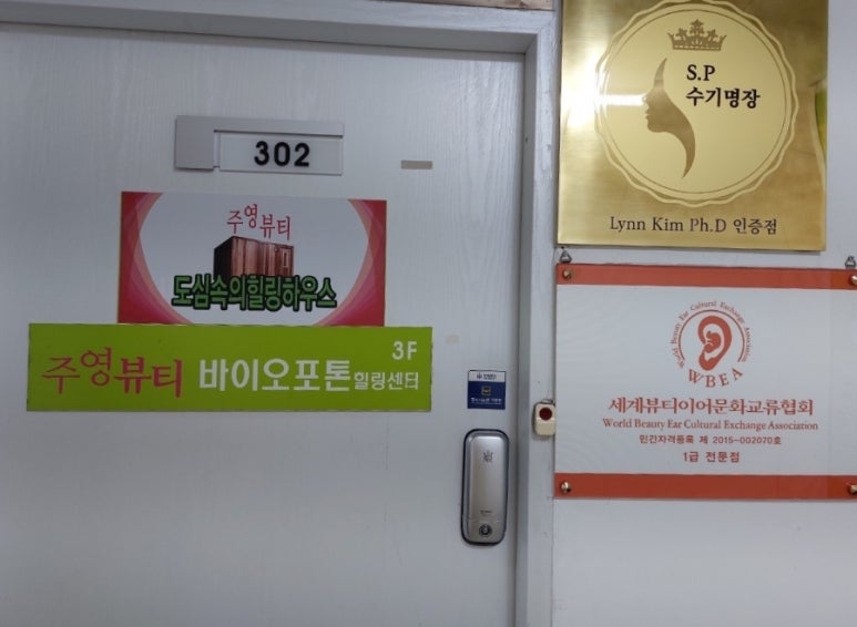 바이오포톤힐링센터 이미지