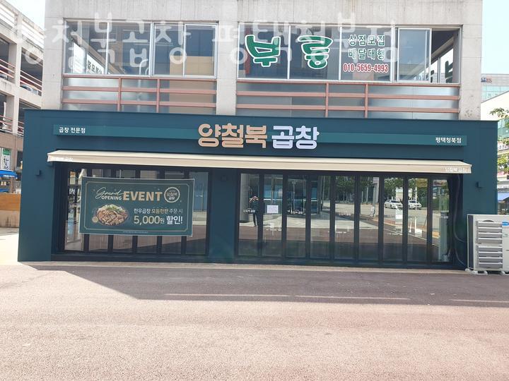 양철북곱창 이미지