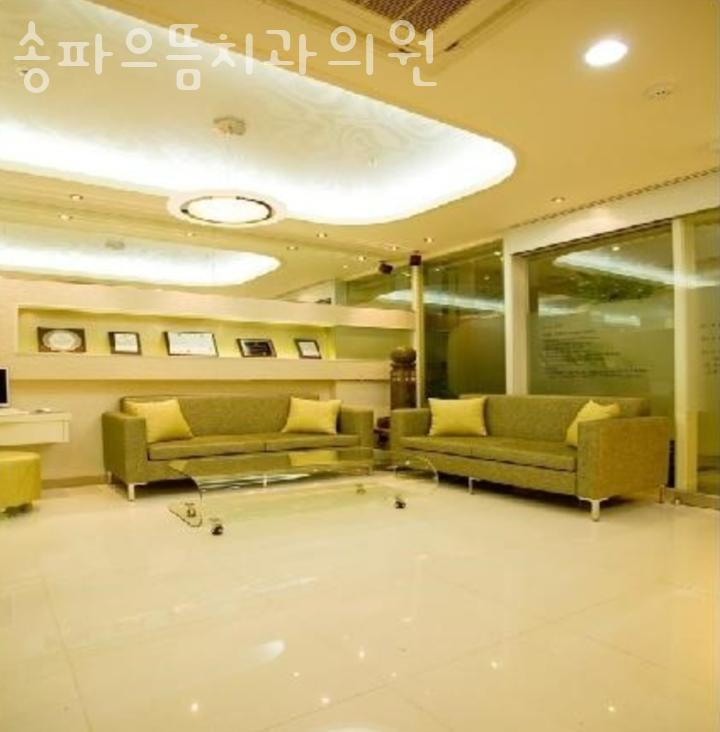 송파으뜸치과의원 이미지