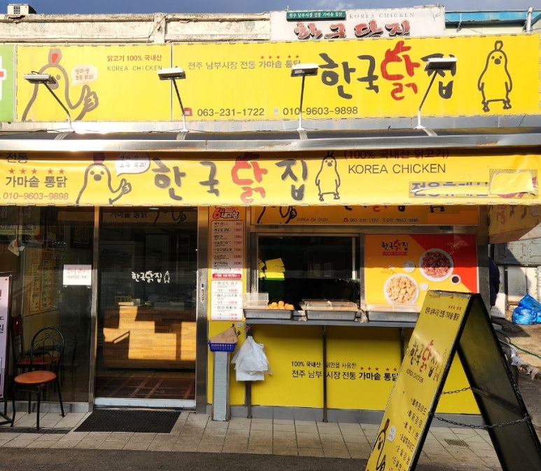 남부닭집 이미지