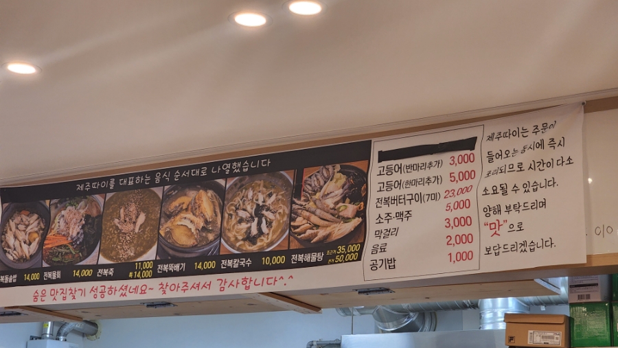 제주해물탕뚝배기전문점 이미지