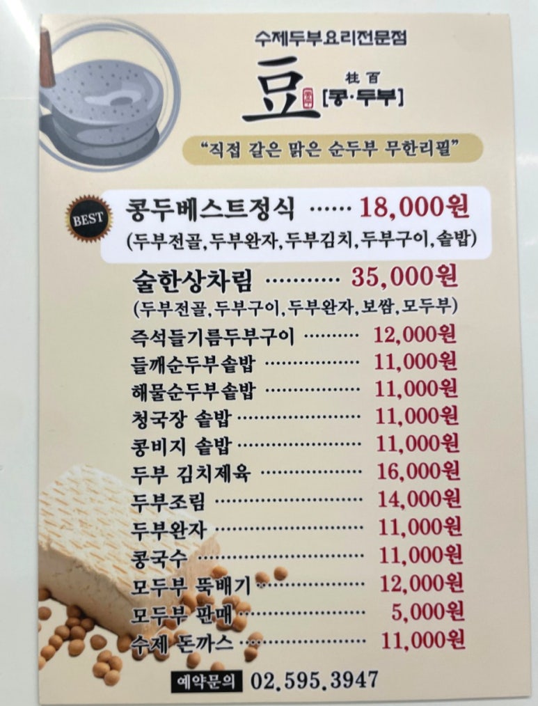 콩두주백 방배직영점 이미지
