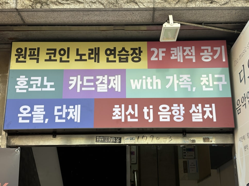 챔피언노래연습장 이미지