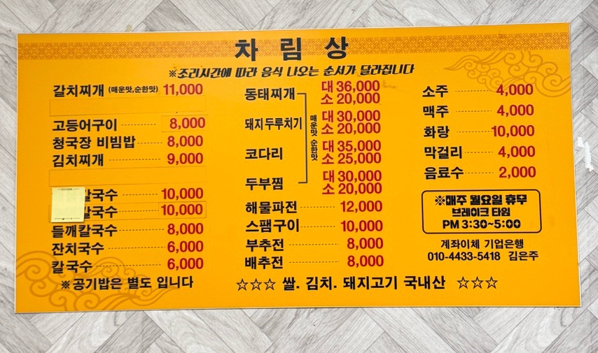 은주칼국수 이미지