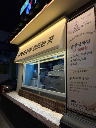 콩두주백 방배직영점 이미지