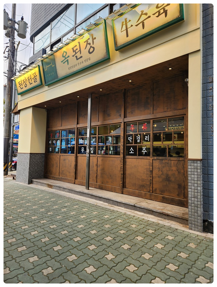 풍물된장 이미지