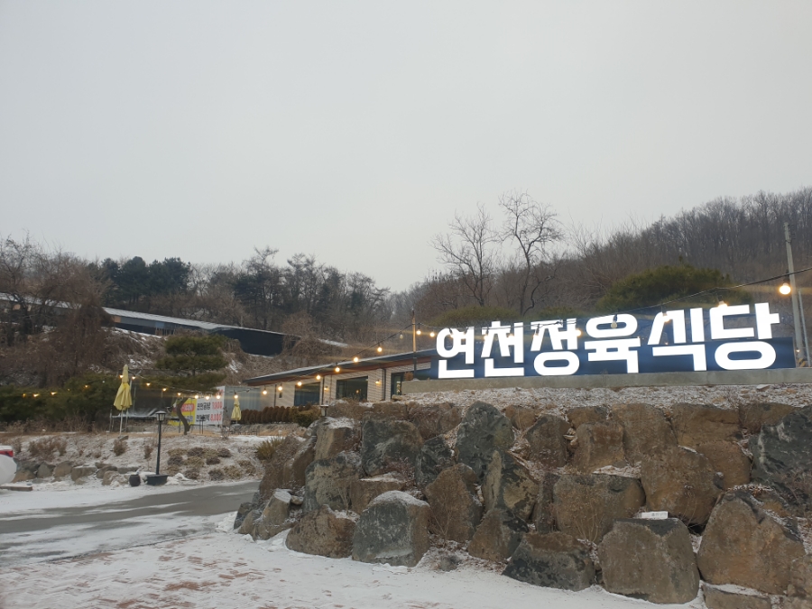 연천정육식당 이미지