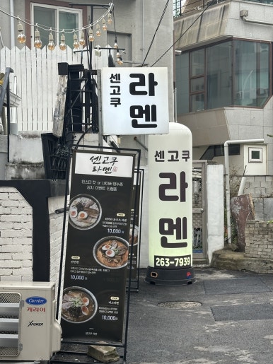 센고쿠라멘 이미지