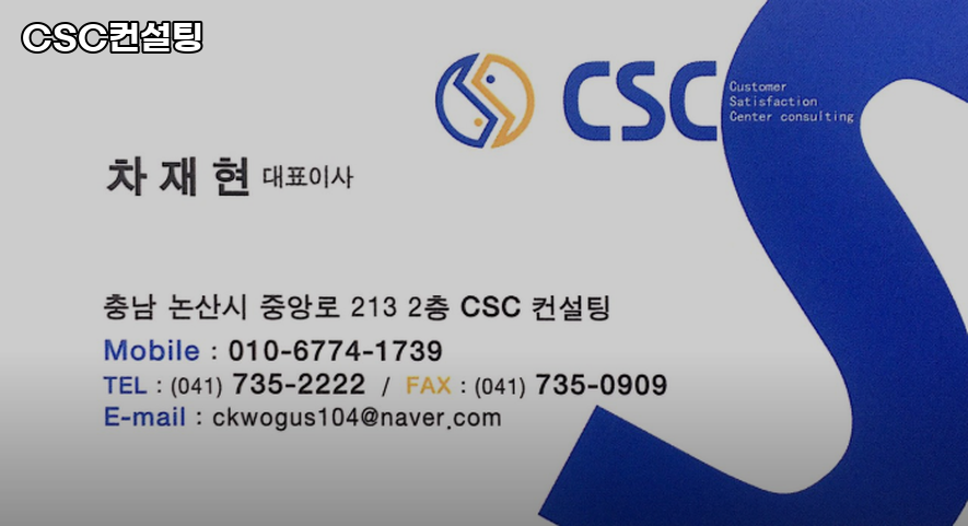 CSC컨설팅 이미지