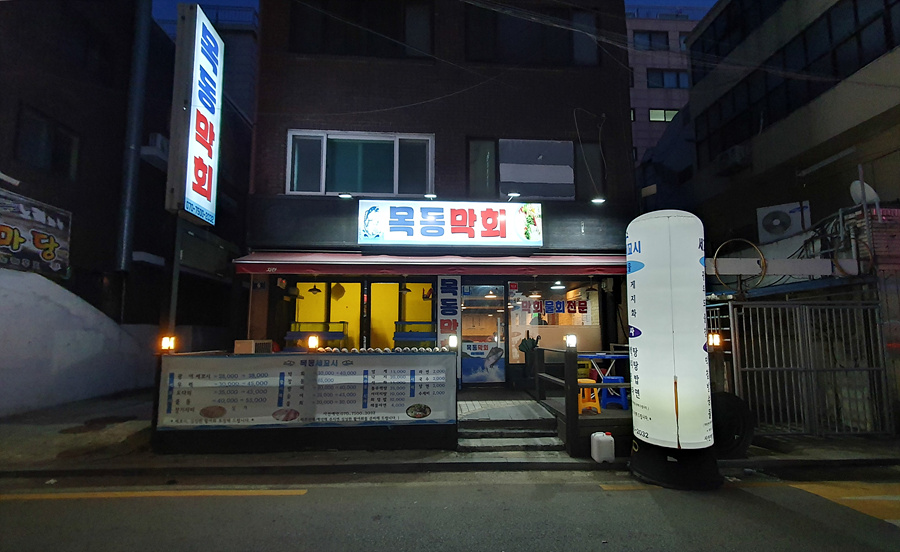 목동막회 이미지