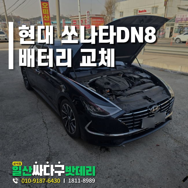 일산싸다구밧데리성석점 이미지
