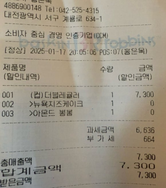 배스킨라빈스 대전용문점 이미지