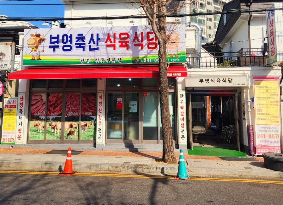 부영축산 이미지