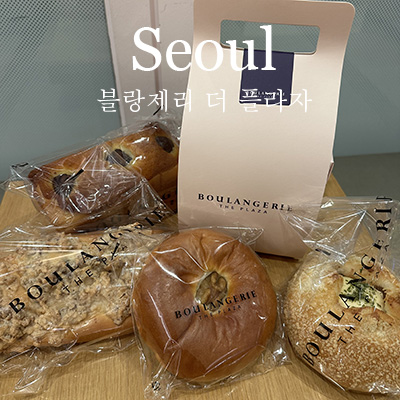 블랑제리 더 플라자 이미지