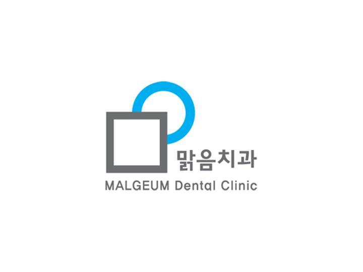 맑음치과 이미지