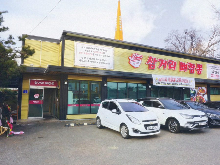 삼거리뼈짬뽕 이미지