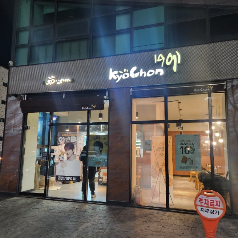 교촌치킨채운점 이미지
