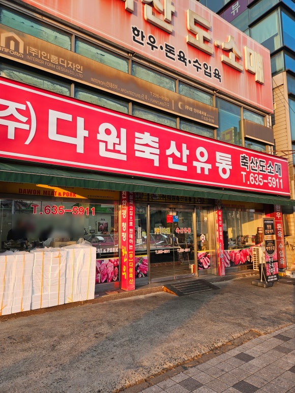 다원축산유통 이미지