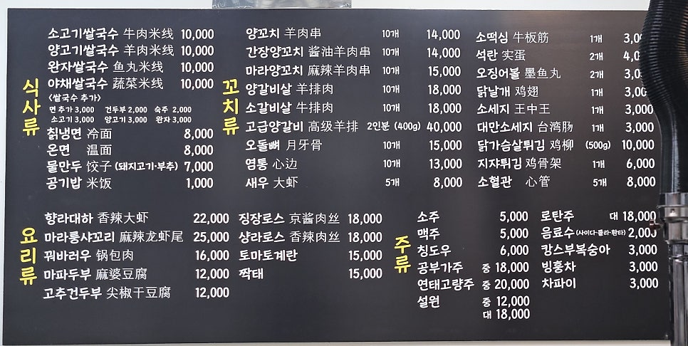 미객양꼬치·운남쌀국수 이미지