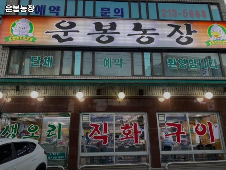 운봉농장 이미지