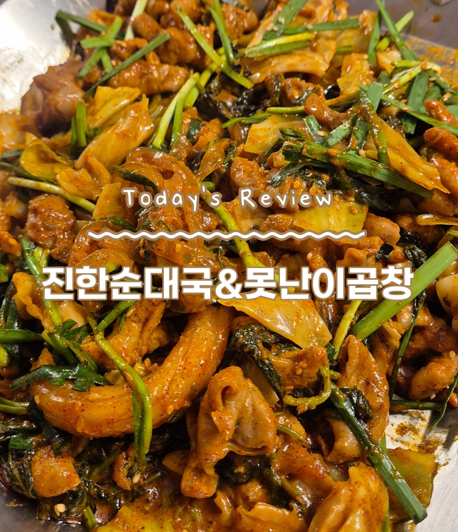 못난이곱창 이미지