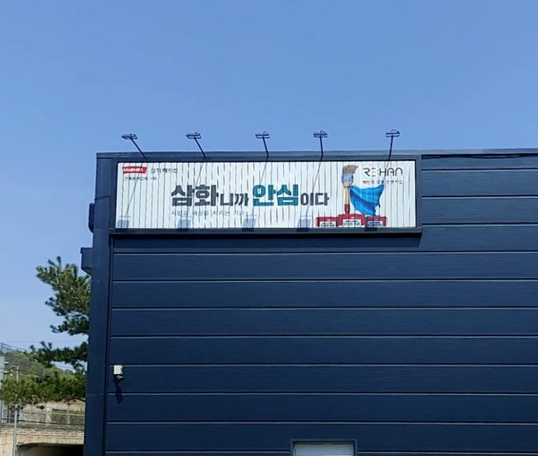 삼화비젼 이미지