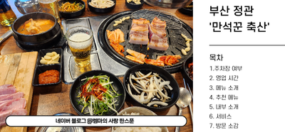 만석꾼축산 이미지