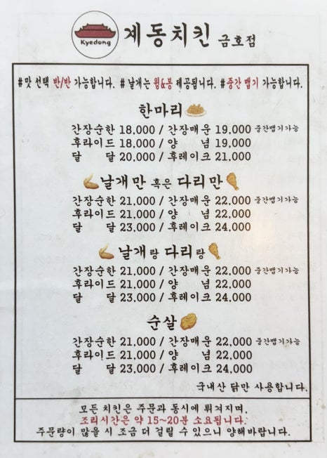 계동치킨 금호점 이미지