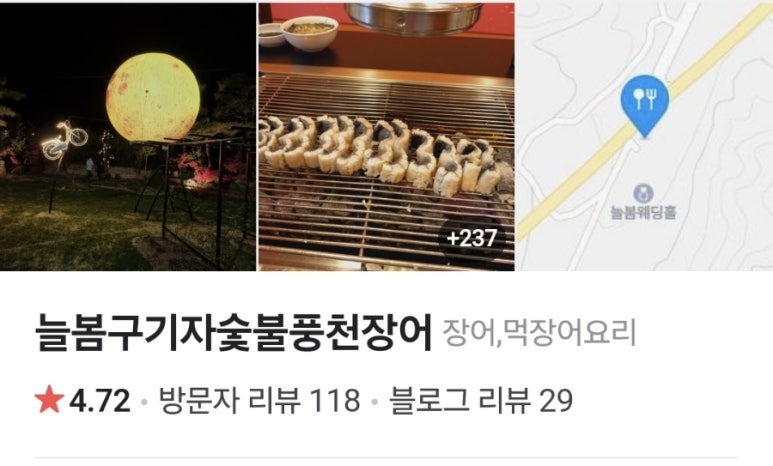 늘봄구기자풍천장어 이미지