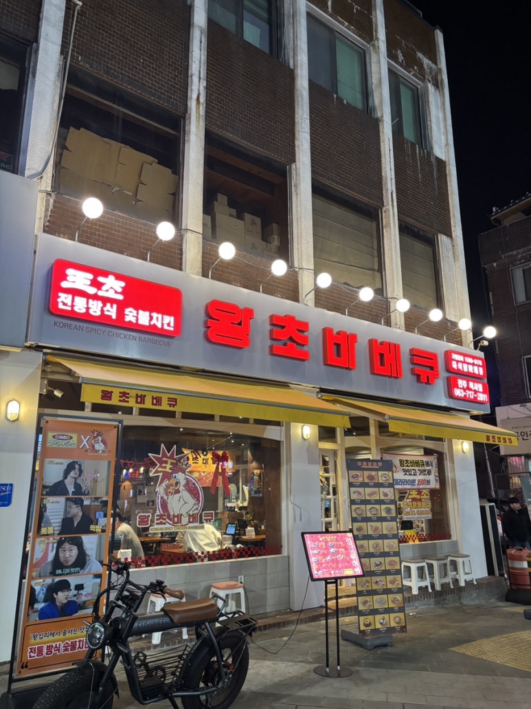 왕초숯불돼지구이 이미지