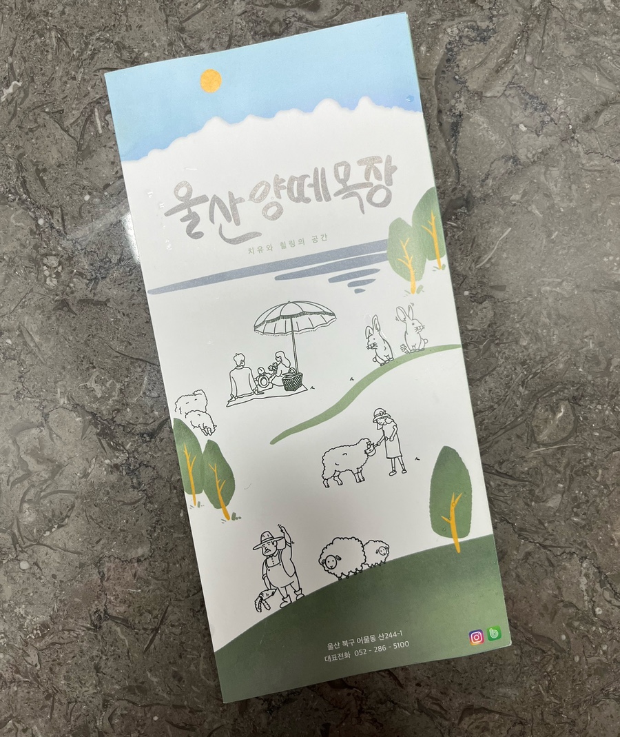 법인울산양떼목장 이미지