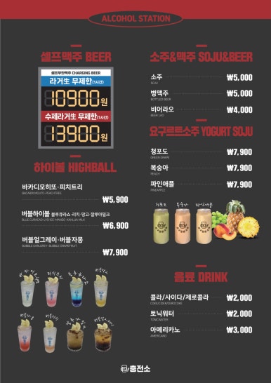 주류 충전소 이미지
