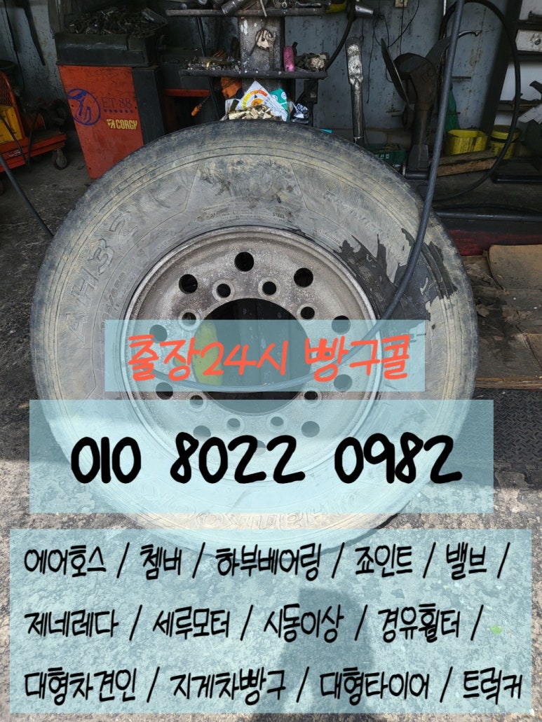 장수타이어이동빵구 이미지