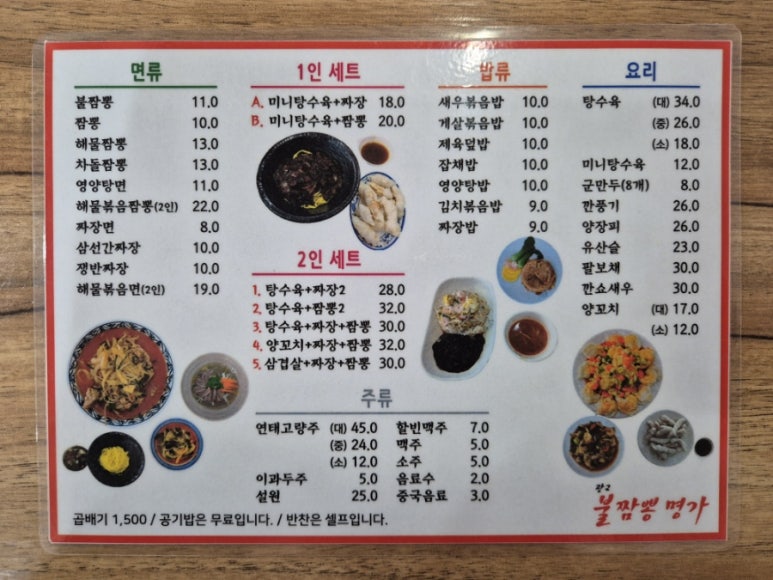 광교불짬뽕명가 이미지