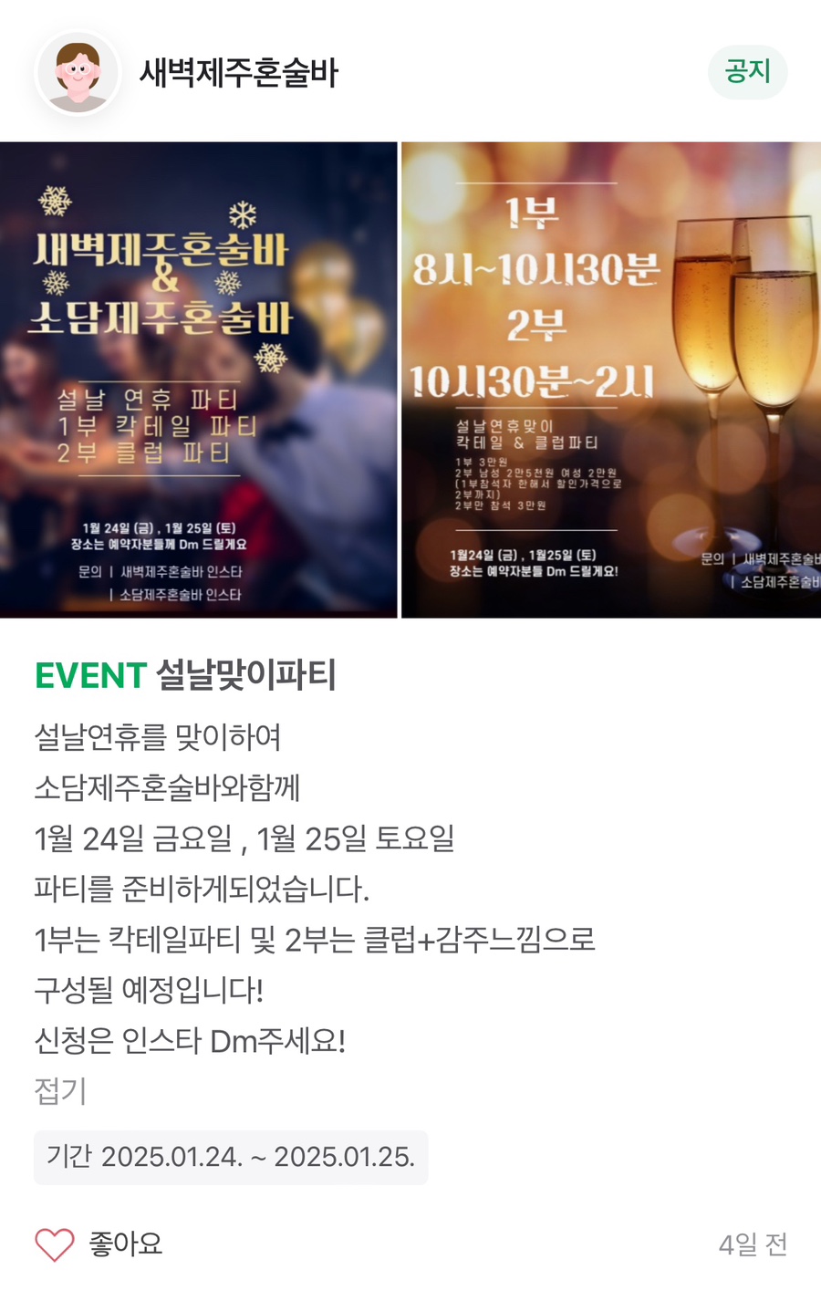 새벽제주혼술바 이미지