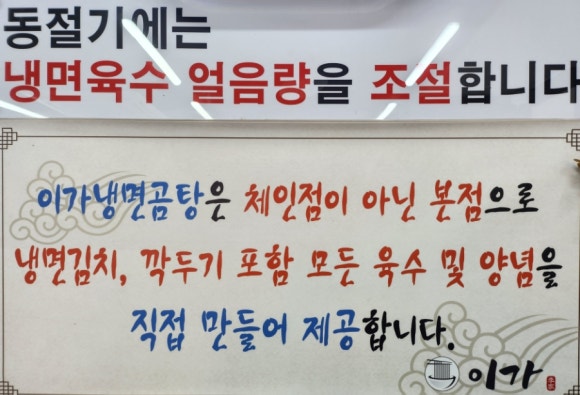 이가냉면곰탕 이미지