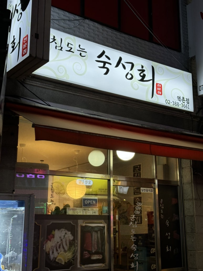 군침도는 숙성회 이미지