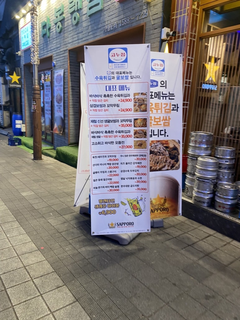 고누집 로데오점 이미지